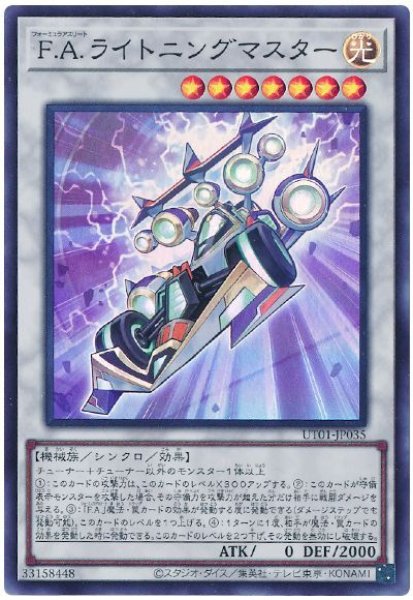 画像1: F.A.ライトニングマスター【スー】 (1)