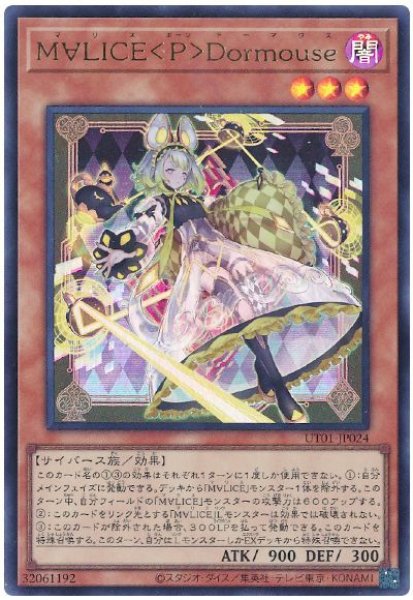 画像1: M∀LICE＜P＞Dormouse【ウル】 (1)