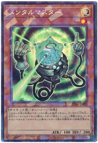 画像1: メンタルマスター 【コレ】 (1)