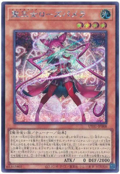 画像1: 聖王女ローズパメラ【シク】 (1)