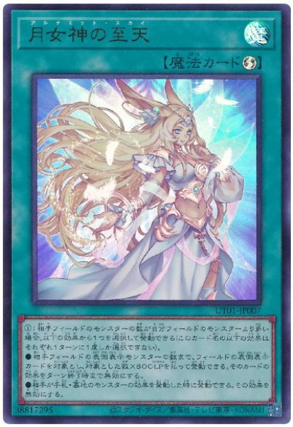 画像1: 月女神の至天【ウル】 (1)