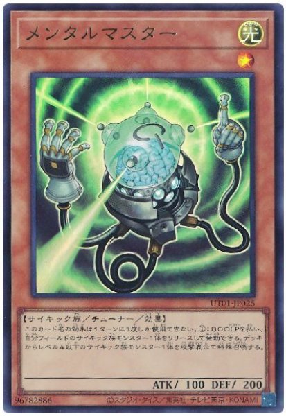 画像1: メンタルマスター 【ウル】 (1)