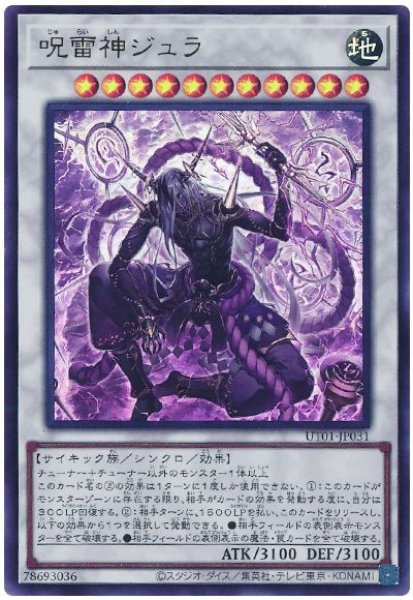 画像1: 呪雷神ジュラ【ウル】 (1)