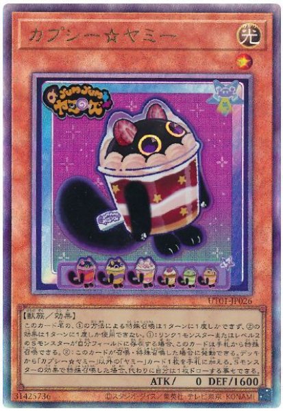 画像1: カプシー☆ヤミー【アル】 (1)