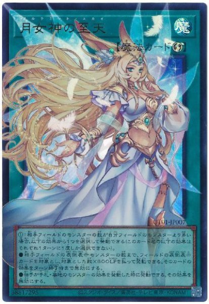 画像1: 月女神の至天(オーバーフレーム)【ウル】 (1)