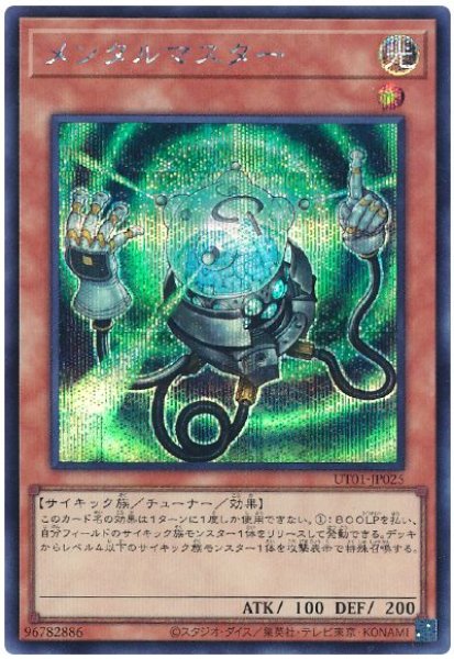 画像1: メンタルマスター 【シク】 (1)