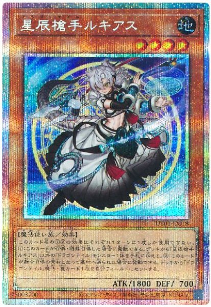 画像1: 星辰槍手ルキアス【プリシク】 (1)