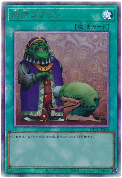 画像1: 成金ゴブリン【アル】 (1)
