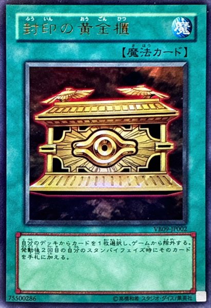 画像1: 封印の黄金櫃【ウルトラ】（Bランク） (1)