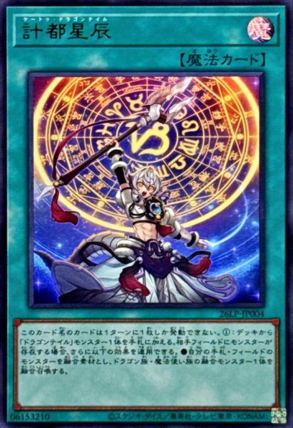画像1: 計都星辰【ウルトラ】 (1)