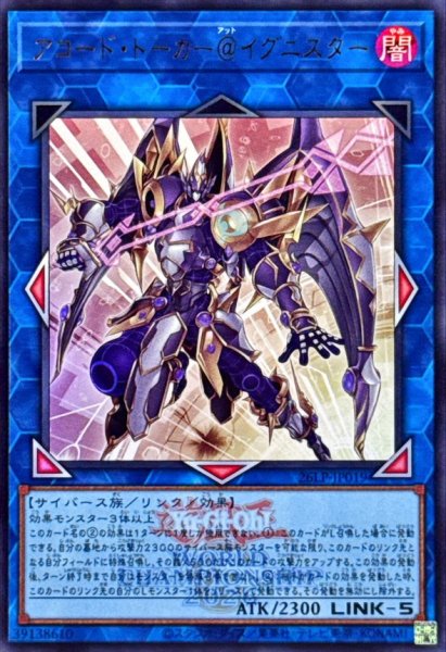 画像1: アコードトーカー＠イグニスター(ロゴ)【ウルトラ】 (1)