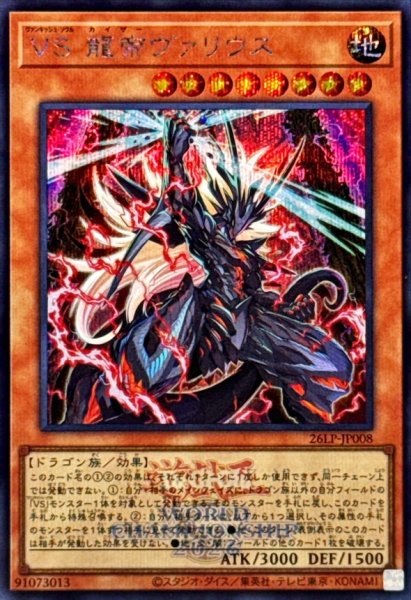 画像1: VS龍帝ヴァリウ(ロゴ)【シークレット】 (1)
