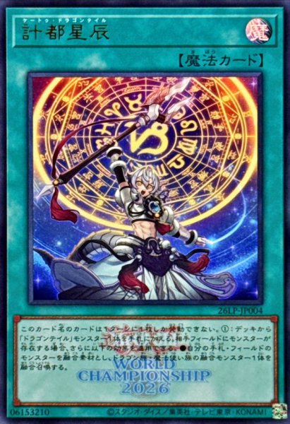 画像1: 計都星辰(ロゴ)【ウルトラ】 (1)
