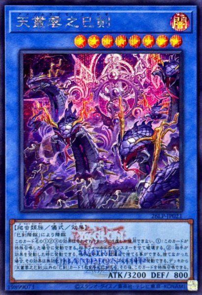 画像1: 天叢雲之巳剣(ロゴ)【シークレット】 (1)