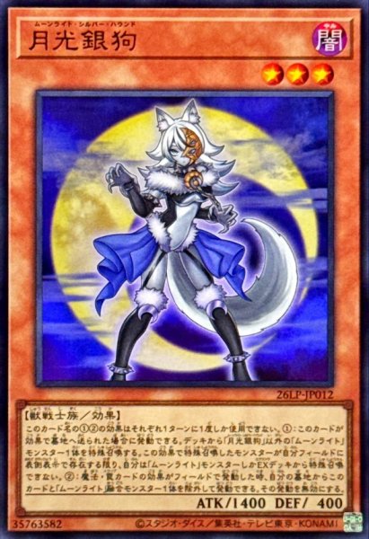 画像1: 月光銀狗【ウルトラ】 (1)