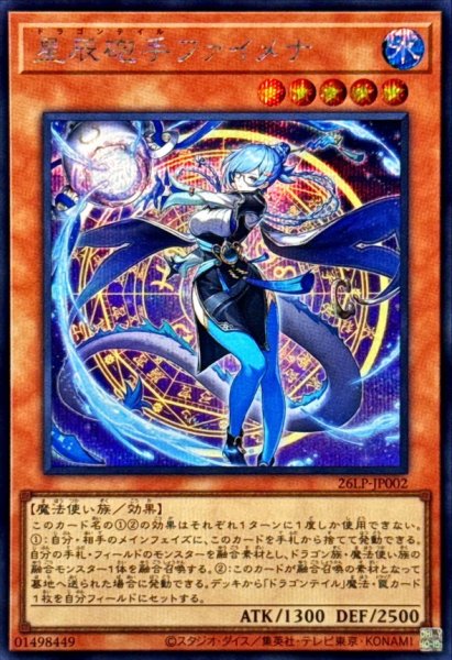 画像1: 星辰砲手ファイメナ【シークレット】 (1)