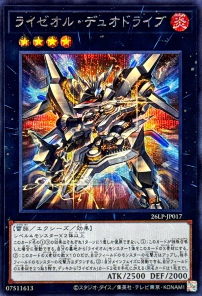 画像1: ライゼオルデュオドライブ【シークレット】 (1)