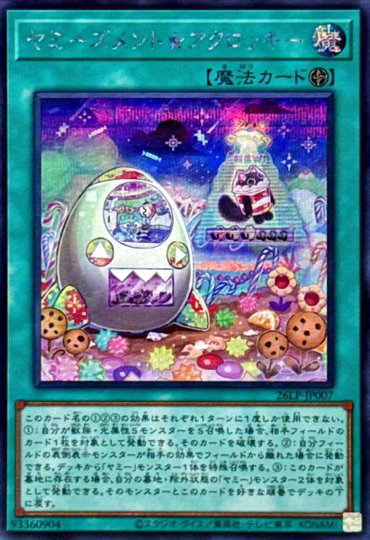 画像1: ヤミーズメント★アクロッキー【シークレット】 (1)