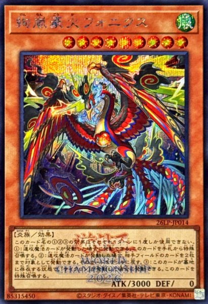 画像1: 絢嵐豪火フォニクス(ロゴ)【シークレット】 (1)