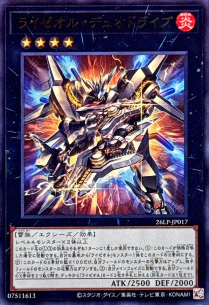 画像1: ライゼオルデュオドライブ【ウルトラ】 (1)