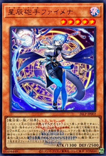 画像1: 星辰砲手ファイメナ(ロゴ)【ウルトラ】 (1)