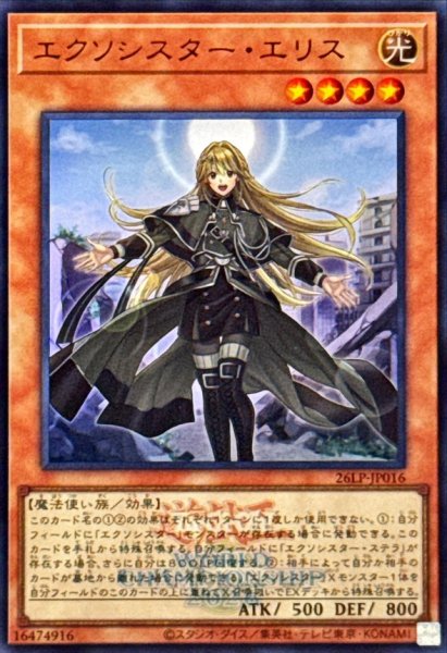 画像1: エクソシスターエリス(ロゴ)【ウルトラ】 (1)