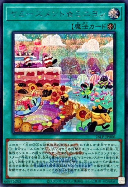 画像1: ヤミーズメント☆ミニヨン(ロゴ)【シークレット】 (1)