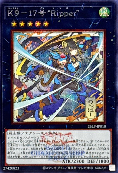 画像1: K9－17号“Rippe(浮世絵/ロゴ)【シークレット】 (1)