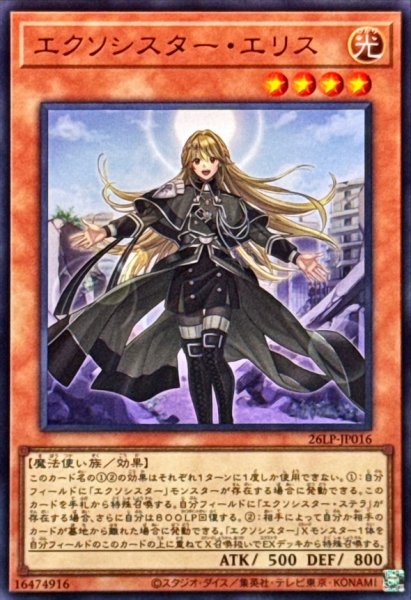 画像1: エクソシスターエリス【ウルトラ】 (1)