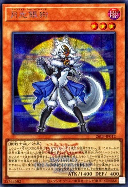 画像1: 月光銀狗(ロゴ)【シークレット】 (1)