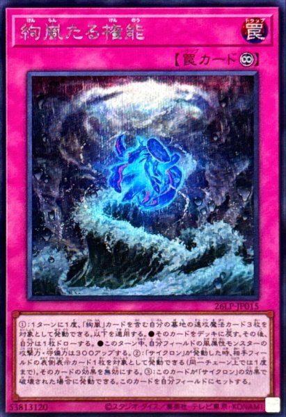 画像1: 絢嵐たる権能【シークレット】 (1)