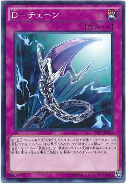 画像1: D-チェーン（ノーマル） (1)