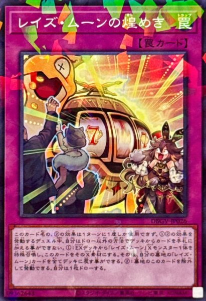 画像1: レイズ・ムーンの煌めき【ノーマルパラレル】 (1)