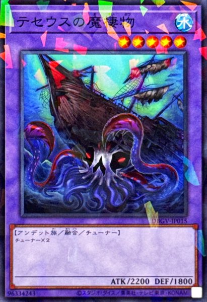 画像1: テセウスの魔棲物【ノーマルパラレル】 (1)