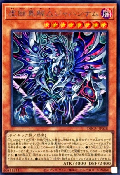 画像1: 虚蝕異解△ジャハンナム【シークレット】 (1)
