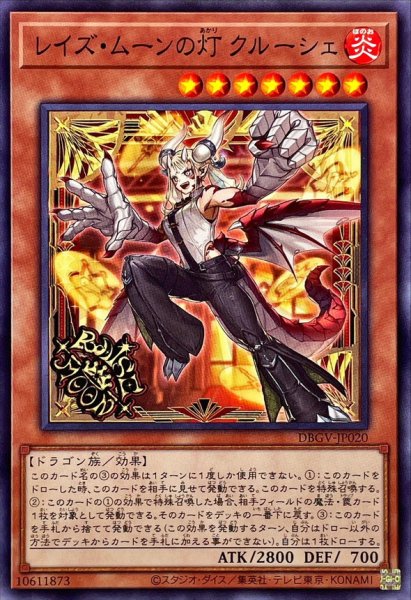 画像1: レイズ・ムーンの灯クルーシェ【ノーマル】 (1)