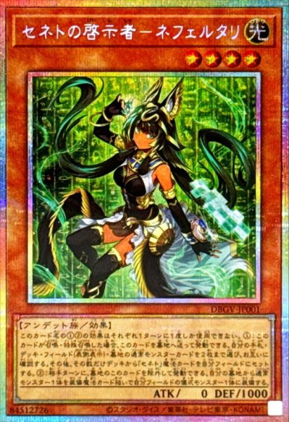 画像1: セネトの啓示者－ネフェルタリ【プリズマティックシークレット】 (1)