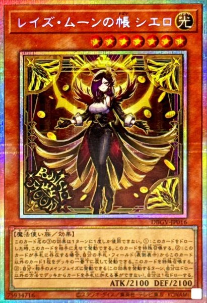 画像1: レイズ・ムーンの帳シエロ【プリズマティックシークレット】 (1)