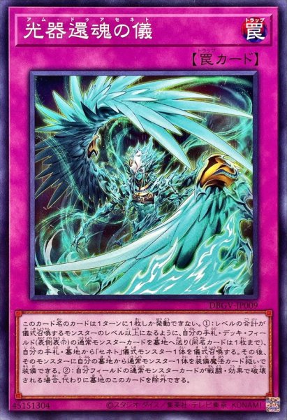 画像1: 光器還魂の儀【ノーマル】 (1)