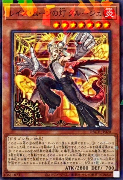 画像1: レイズ・ムーンの灯クルーシェ【ノーマルパラレル】 (1)