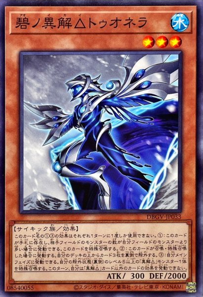 画像1: 碧ノ異解△トゥオネラ【ノーマル】 (1)