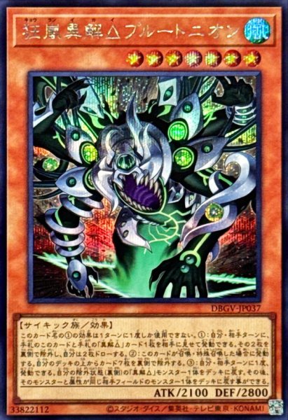 画像1: 狂嵐異解△プルートニオン【シークレット】 (1)