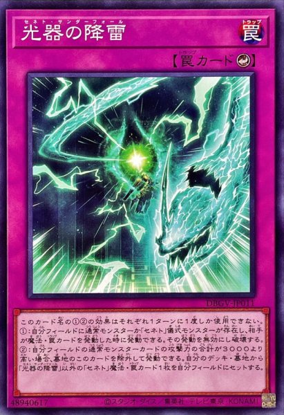 画像1: 光器の降雷【ノーマル】 (1)