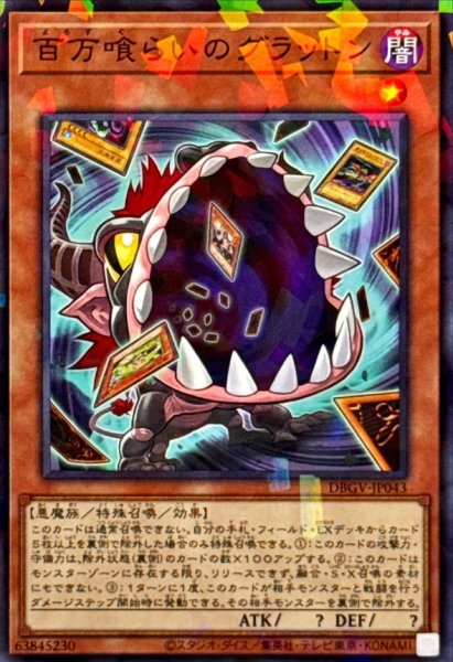 画像1: 百万喰らいのグラットン【ノーマルパラレル】 (1)