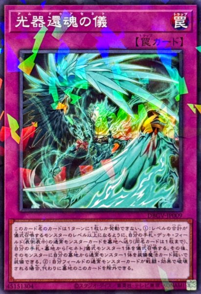 画像1: 光器還魂の儀【ノーマルパラレル】 (1)
