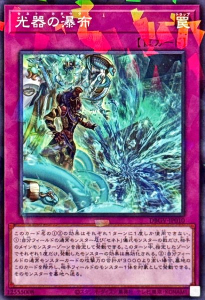 画像1: 光器の瀑布【ノーマルパラレル】 (1)
