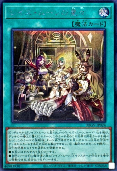 画像1: レイズ・ムーンの星々【シークレット】 (1)