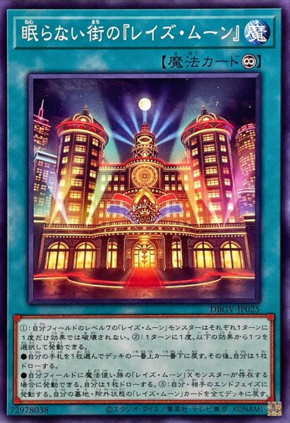 画像1: 眠らない街の『レイズ・ムーン』【ノーマル】 (1)