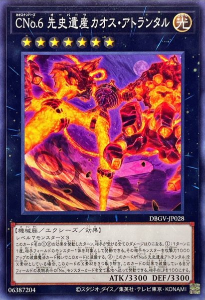 画像1: CNo.6先史遺産カオス・アトランタル【ノーマル】 (1)