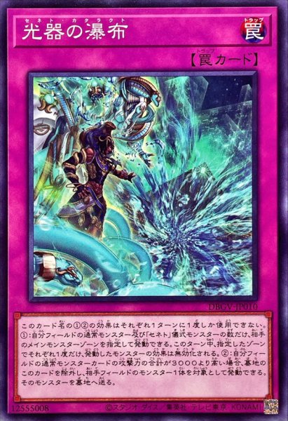 画像1: 光器の瀑布【ノーマル】 (1)